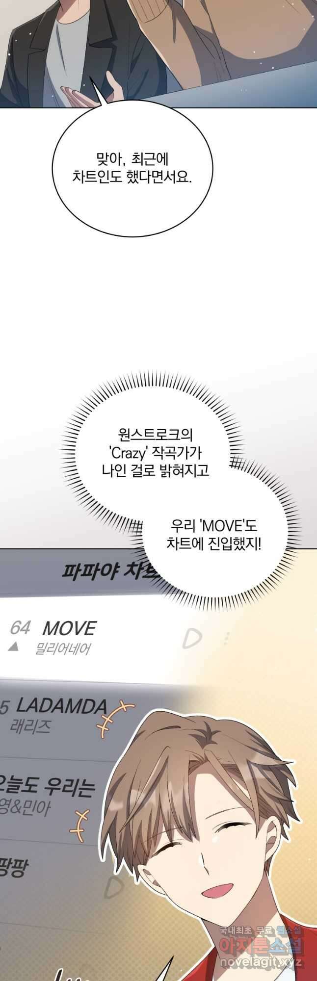 인생 2회차 만능 아이돌 23화 8