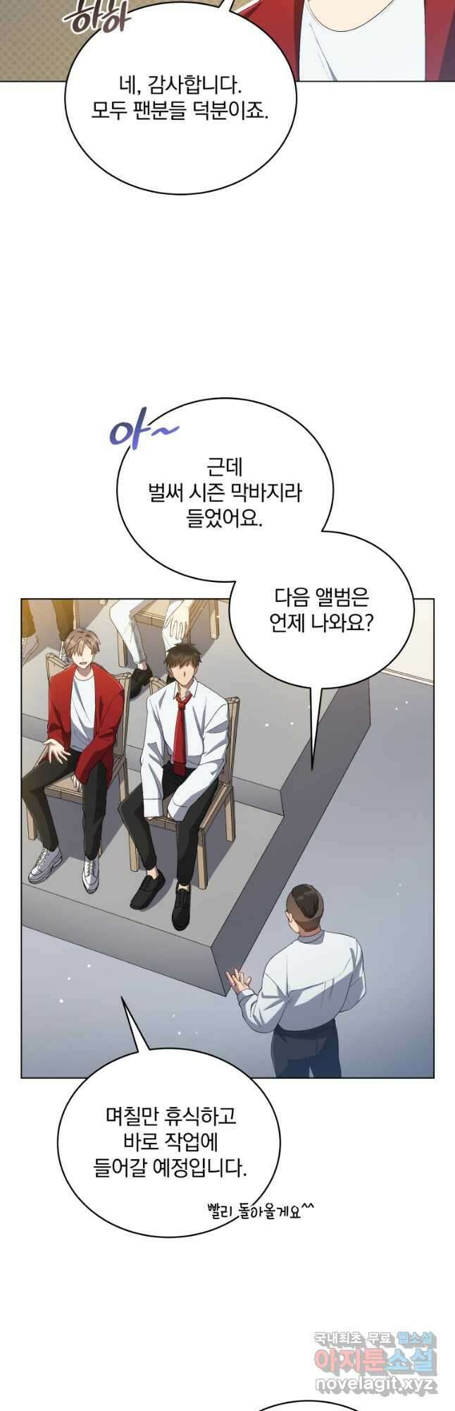 인생 2회차 만능 아이돌 23화 9