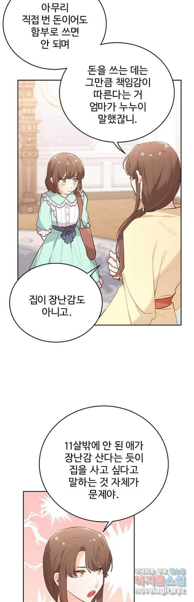 한 줄짜리 영애였을 터 150화 2