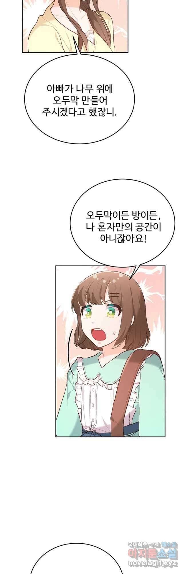 한 줄짜리 영애였을 터 150화 3