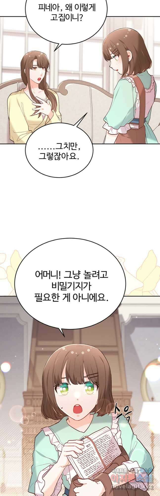 한 줄짜리 영애였을 터 150화 4