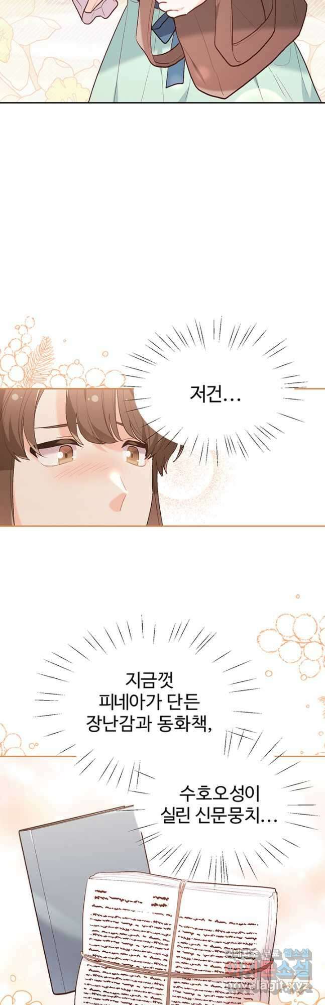한 줄짜리 영애였을 터 150화 5