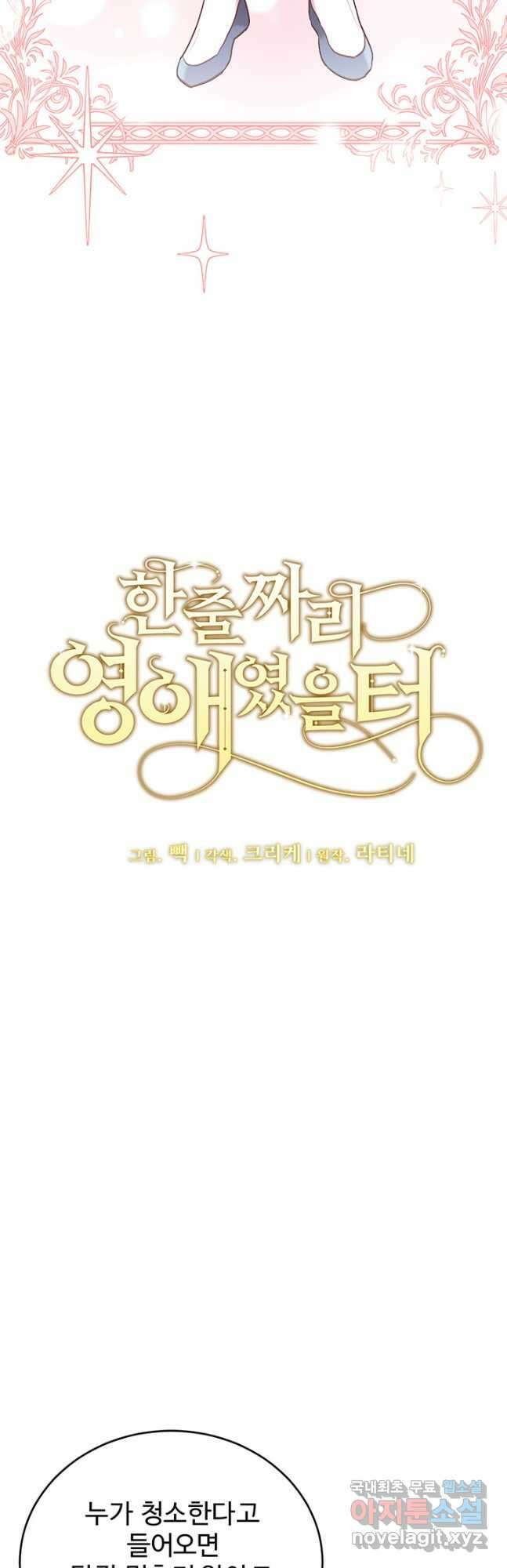 한 줄짜리 영애였을 터 150화 7