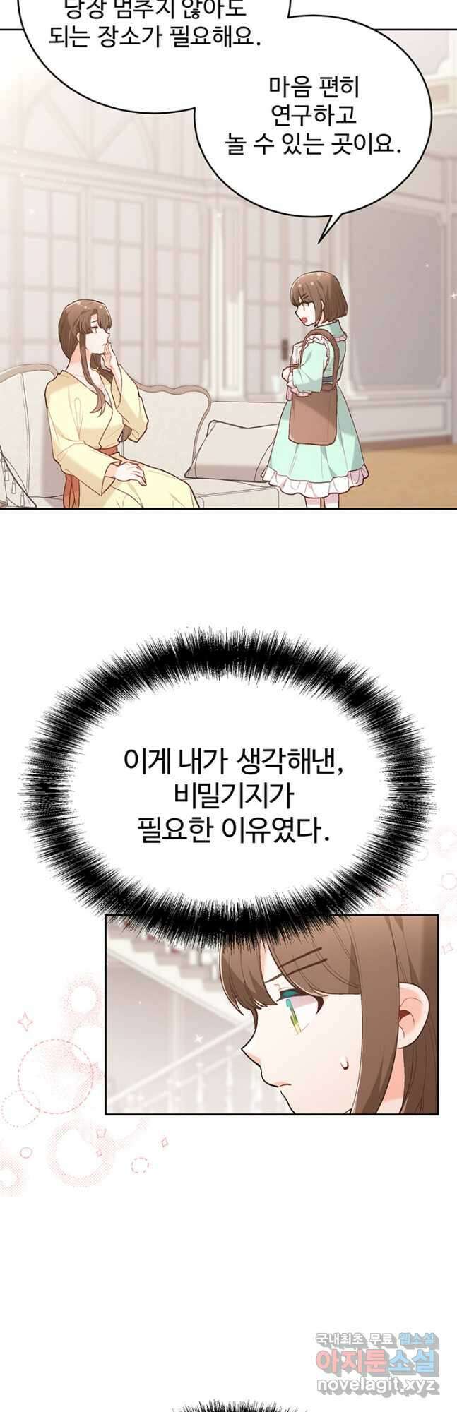한 줄짜리 영애였을 터 150화 8