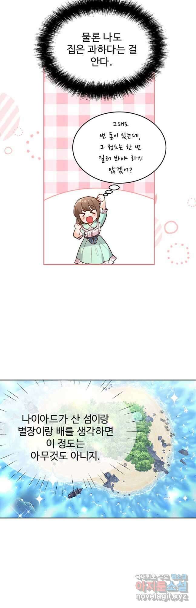 한 줄짜리 영애였을 터 150화 9