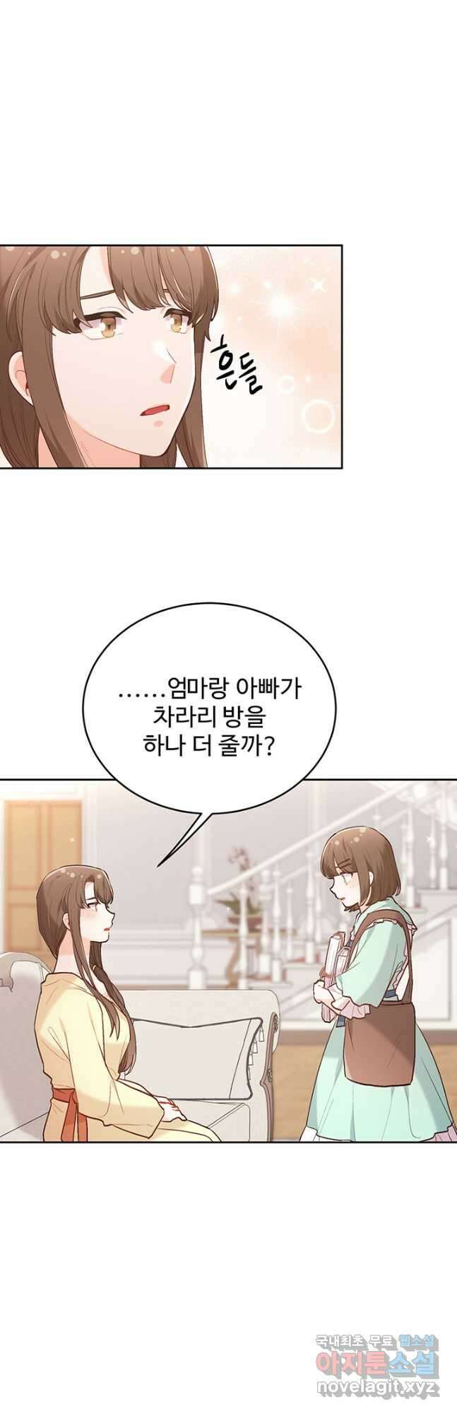 한 줄짜리 영애였을 터 150화 10