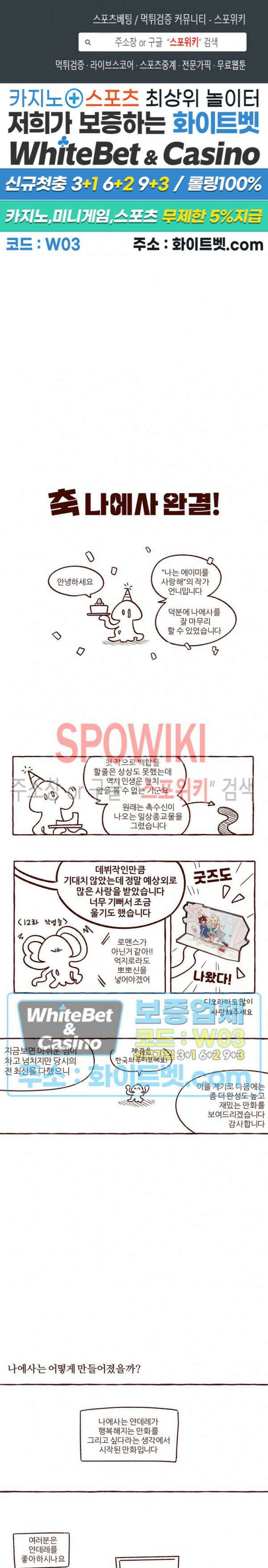 나는 에이미를 사랑해 본편후기 1