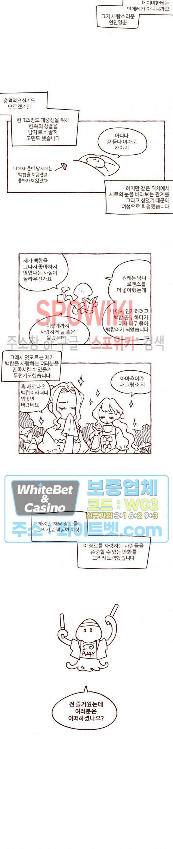 나는 에이미를 사랑해 본편후기 3