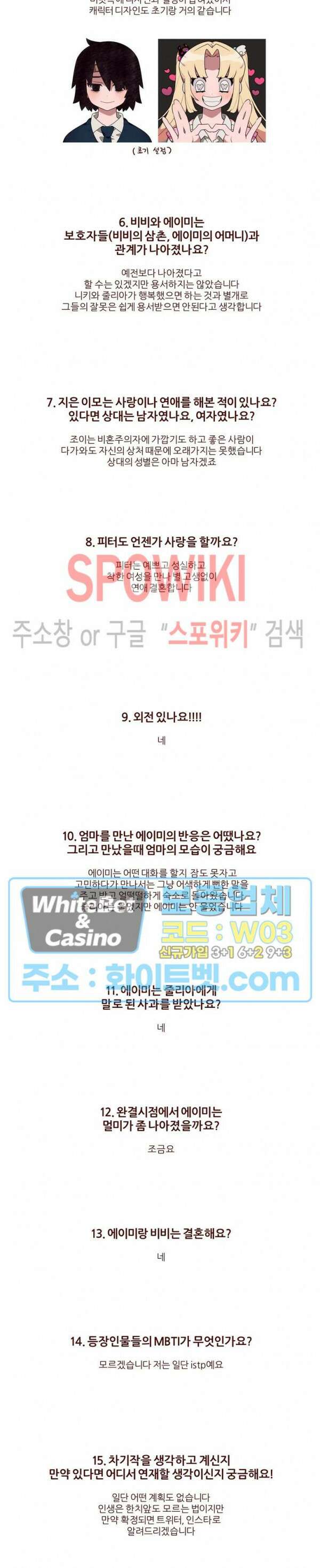 나는 에이미를 사랑해 본편후기 7