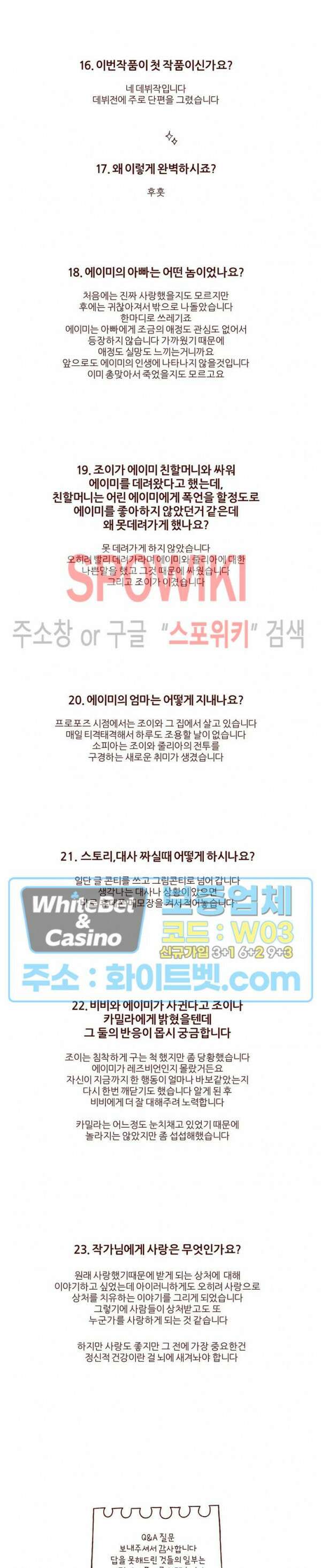 나는 에이미를 사랑해 본편후기 8