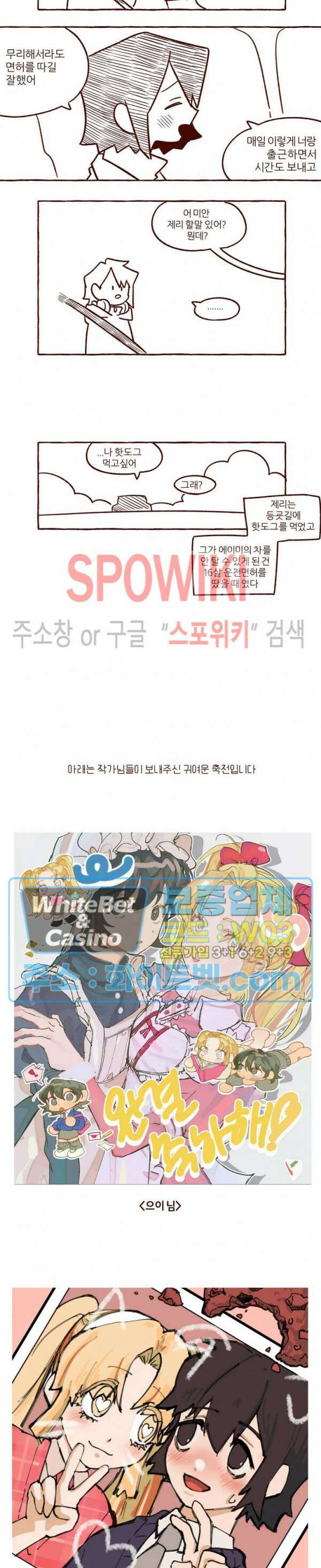 나는 에이미를 사랑해 본편후기 13