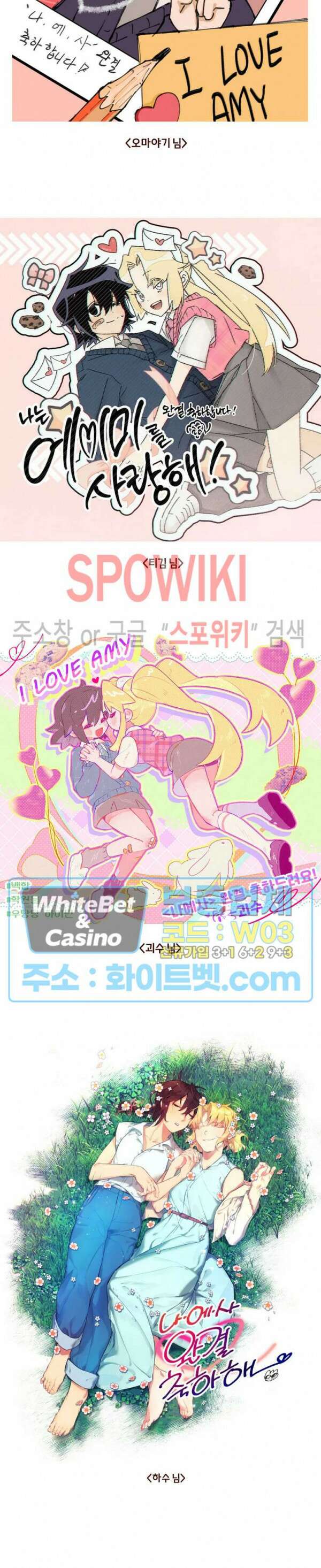 나는 에이미를 사랑해 본편후기 14