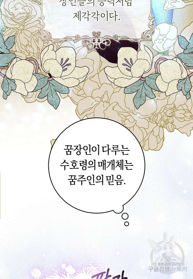 손만 잡고 잘게(카카오) 26화 4