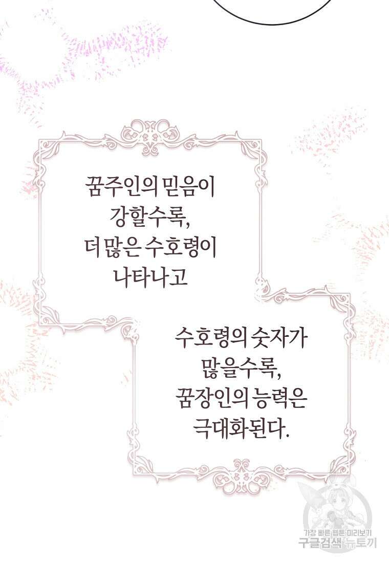 손만 잡고 잘게(카카오) 26화 7