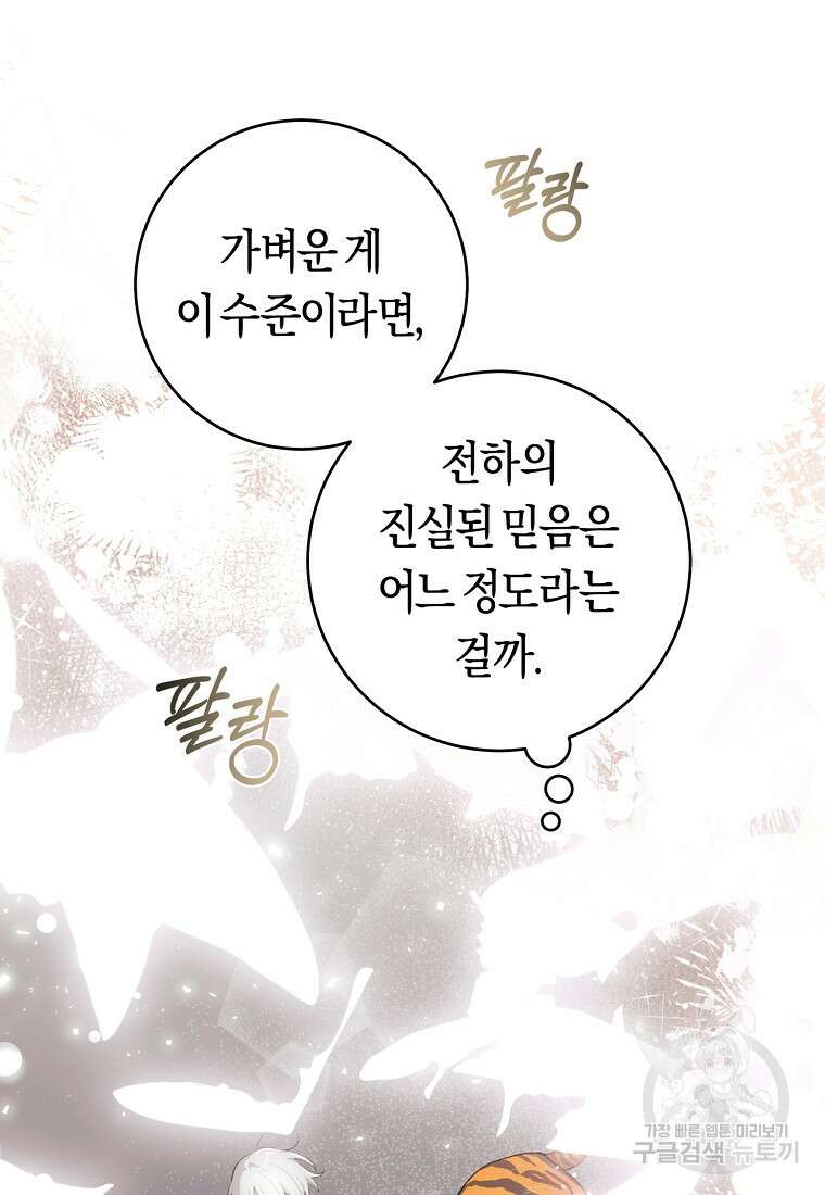 손만 잡고 잘게(카카오) 26화 8