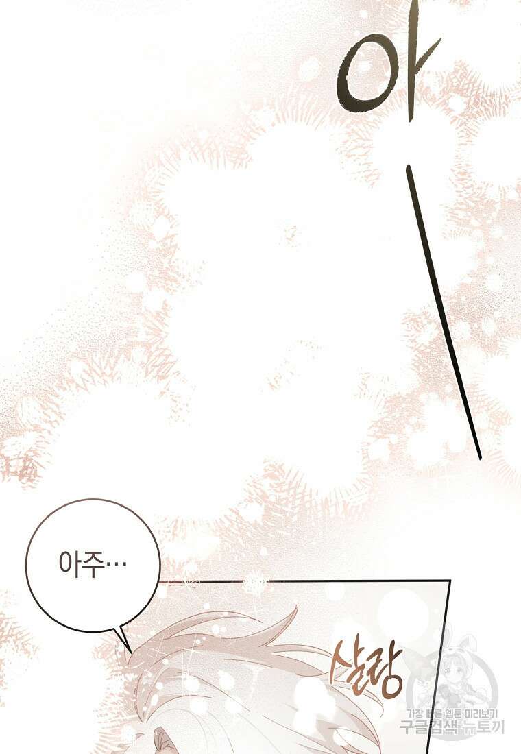 손만 잡고 잘게(카카오) 26화 10