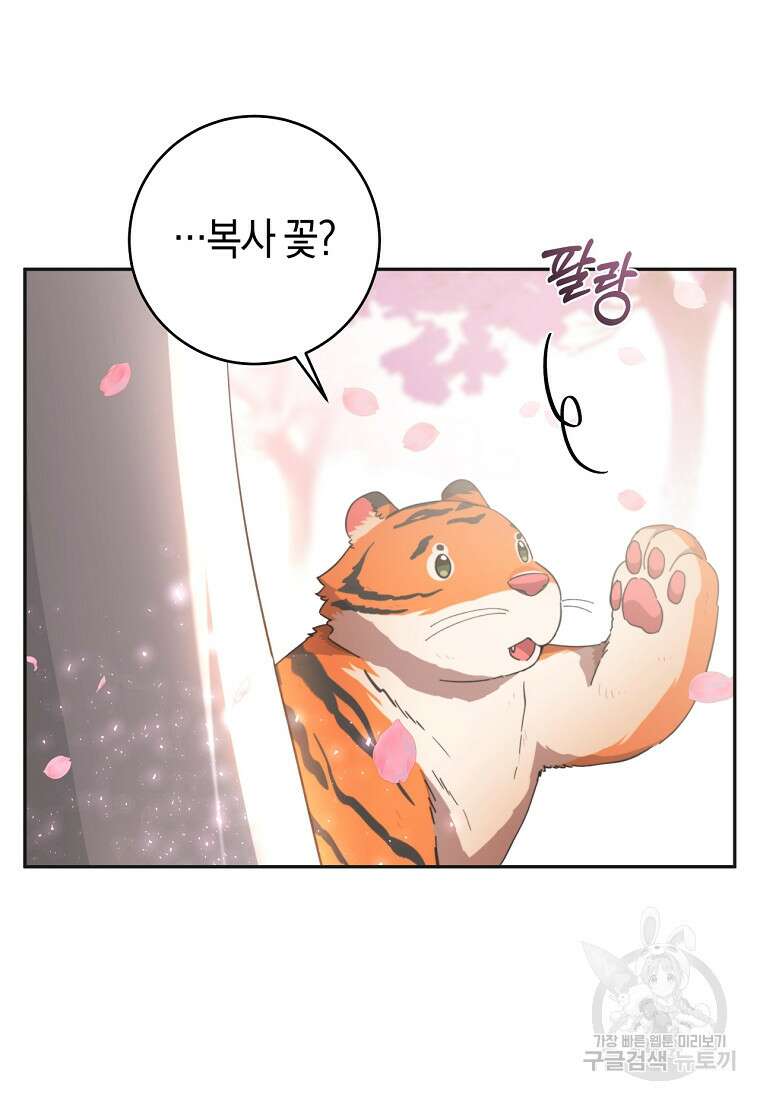 손만 잡고 잘게(카카오) 26화 15
