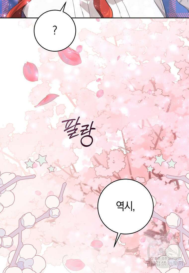 손만 잡고 잘게(카카오) 26화 17
