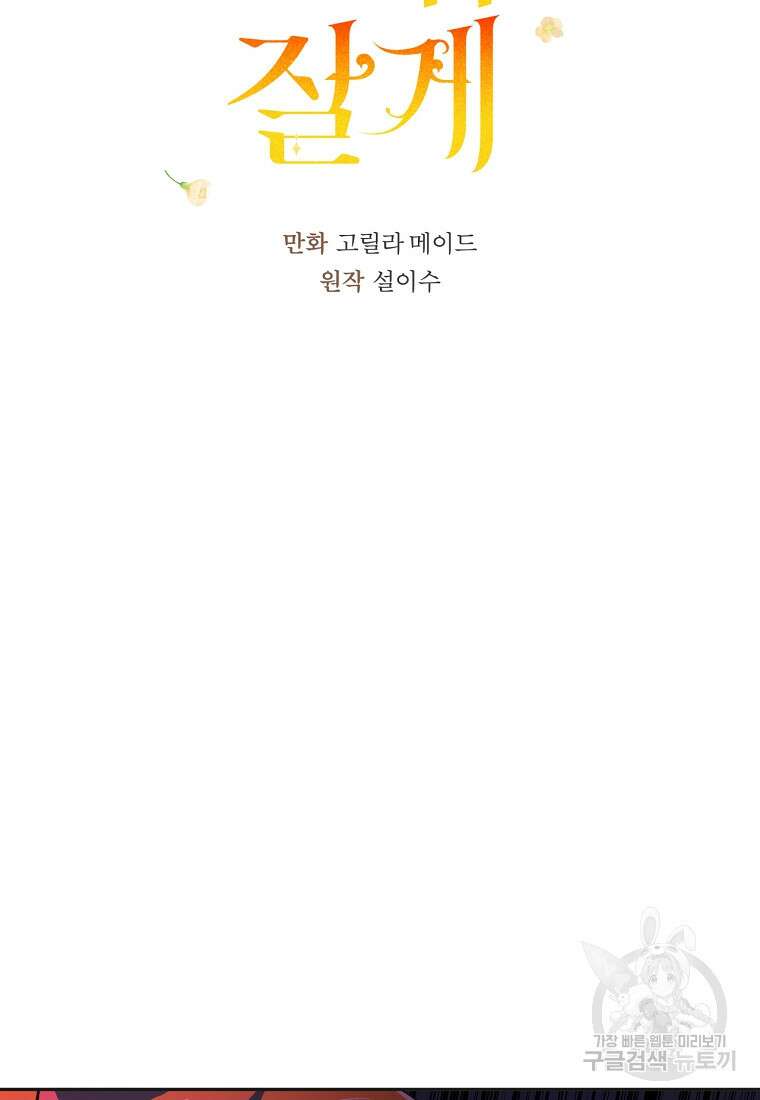 손만 잡고 잘게(카카오) 26화 21
