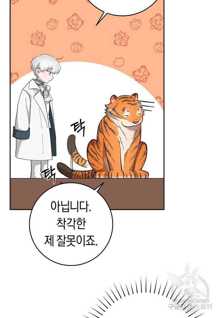 손만 잡고 잘게(카카오) 26화 23