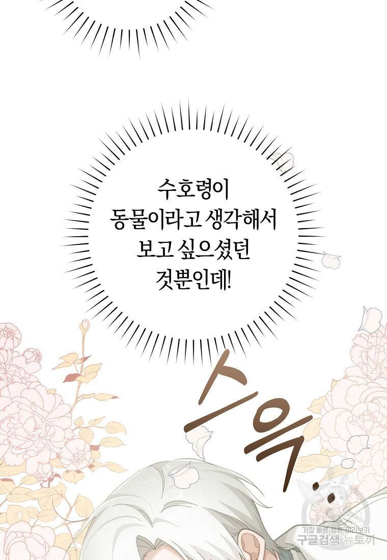 손만 잡고 잘게(카카오) 26화 25