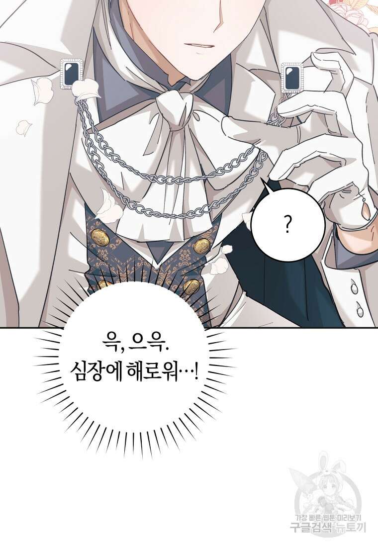 손만 잡고 잘게(카카오) 26화 28