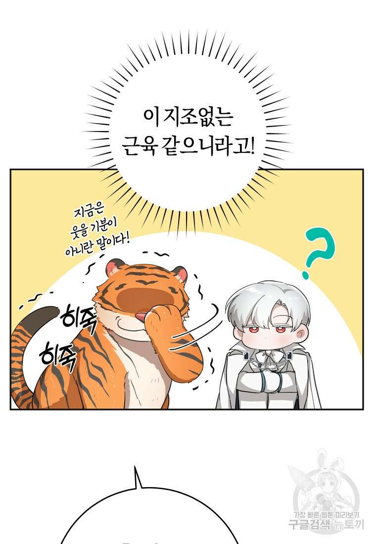 손만 잡고 잘게(카카오) 26화 29