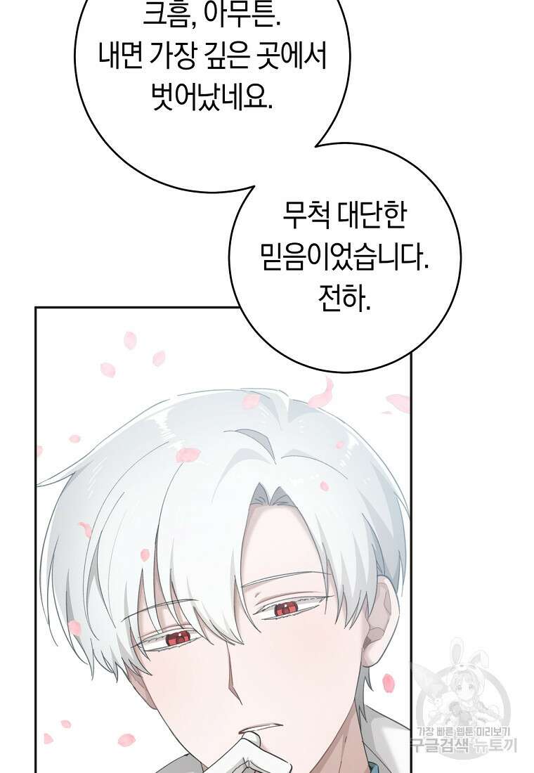 손만 잡고 잘게(카카오) 26화 30