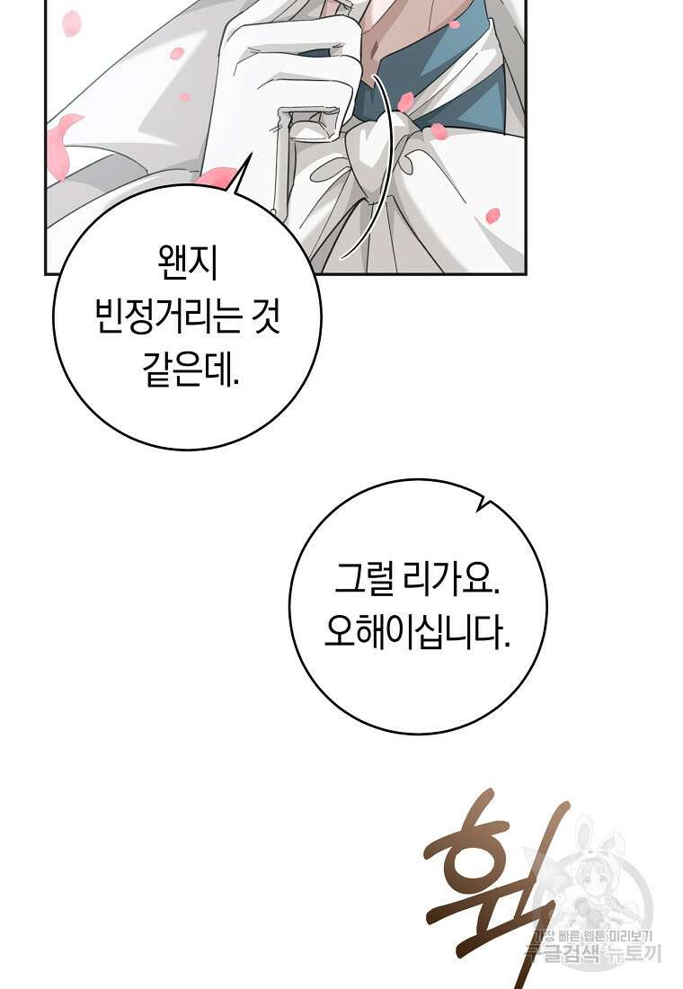 손만 잡고 잘게(카카오) 26화 31