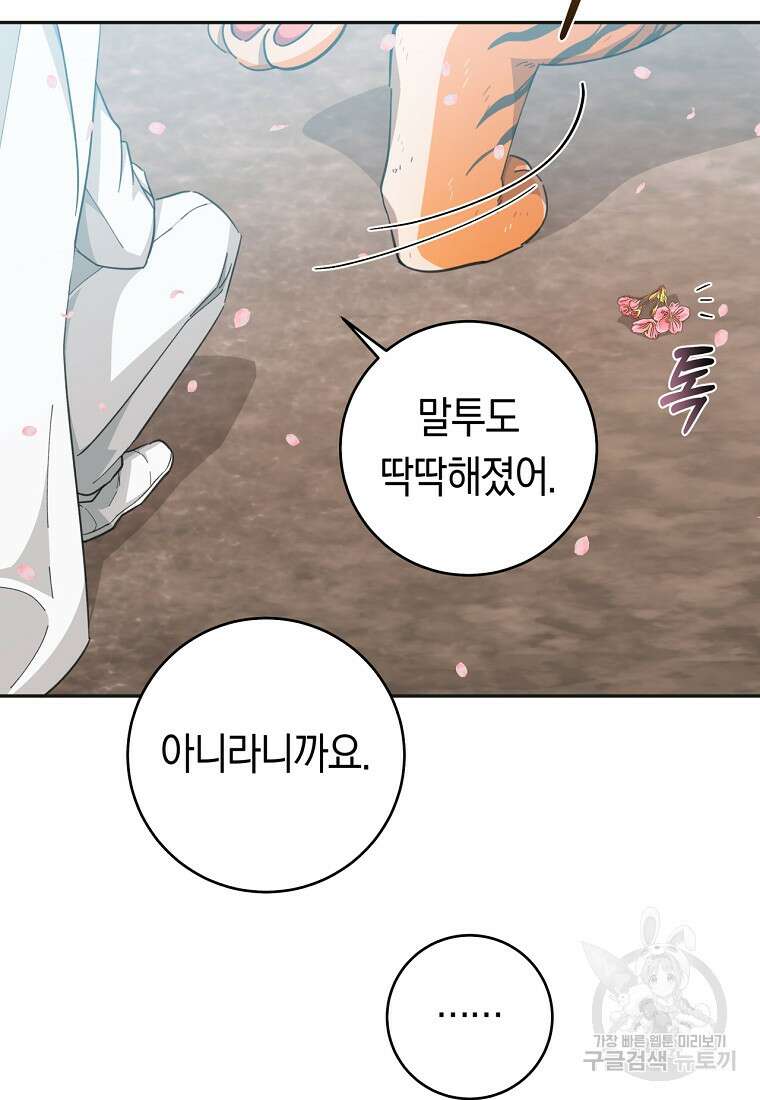 손만 잡고 잘게(카카오) 26화 32
