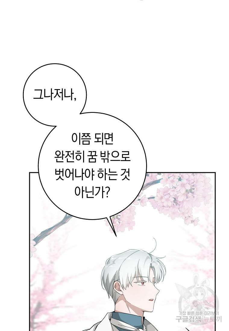 손만 잡고 잘게(카카오) 26화 33