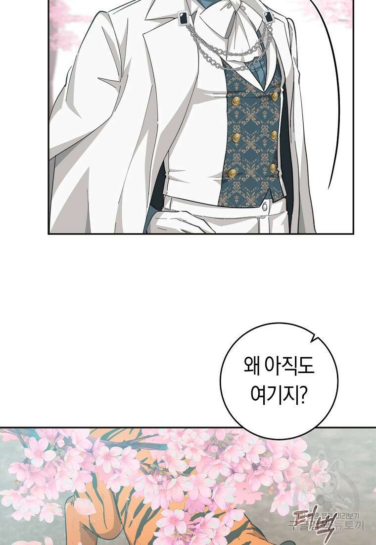 손만 잡고 잘게(카카오) 26화 34