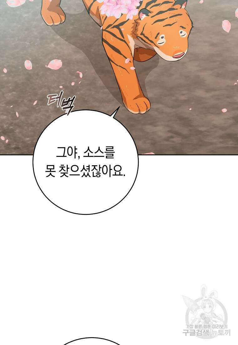손만 잡고 잘게(카카오) 26화 35