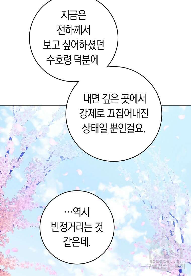 손만 잡고 잘게(카카오) 26화 36