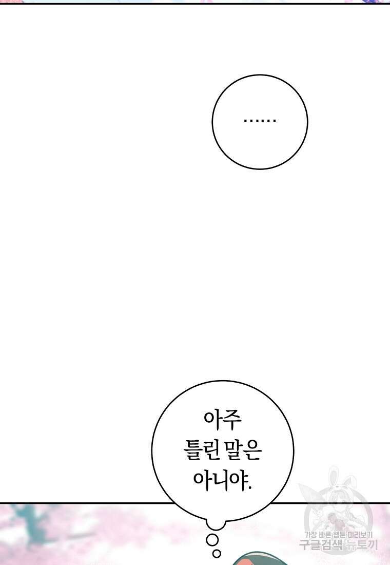 손만 잡고 잘게(카카오) 26화 37