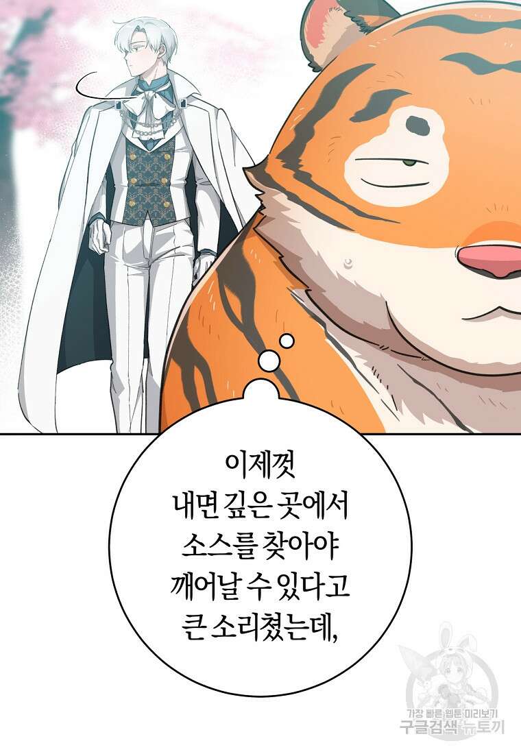 손만 잡고 잘게(카카오) 26화 38