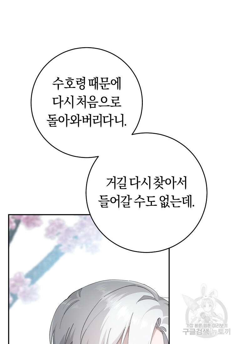 손만 잡고 잘게(카카오) 26화 39