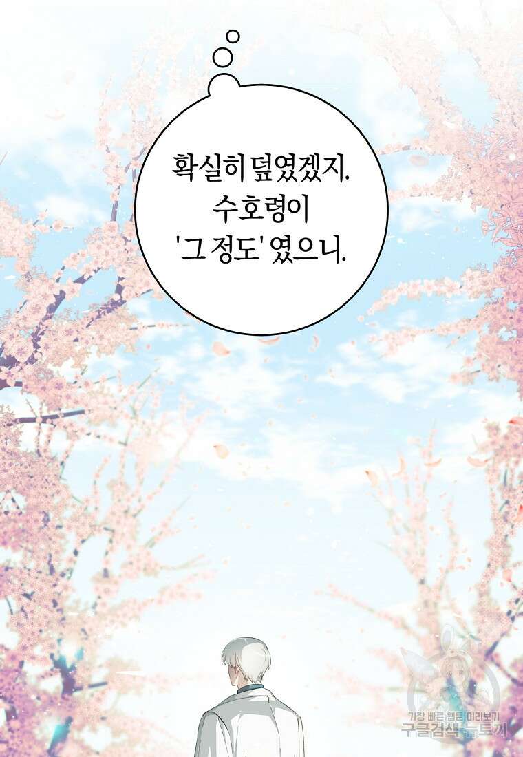 손만 잡고 잘게(카카오) 26화 42
