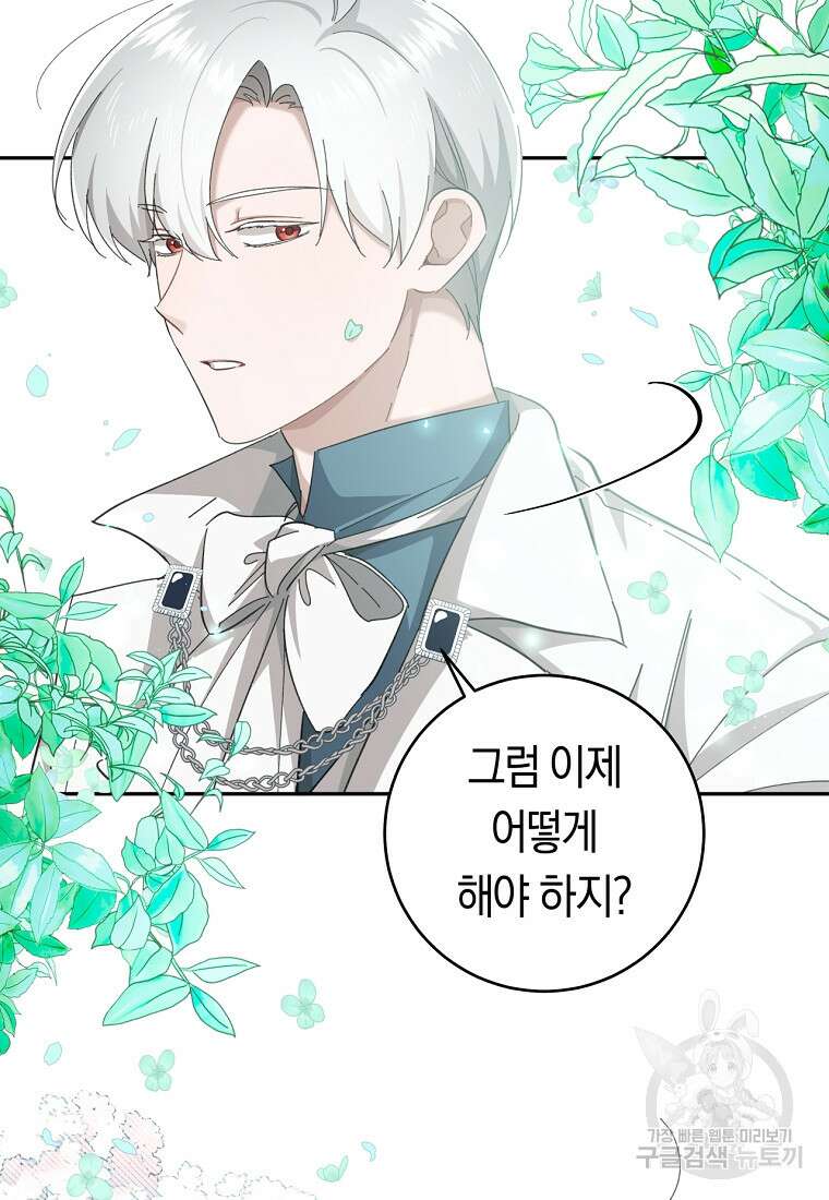 손만 잡고 잘게(카카오) 26화 44