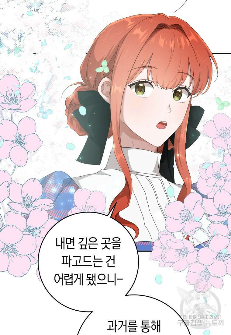 손만 잡고 잘게(카카오) 26화 45
