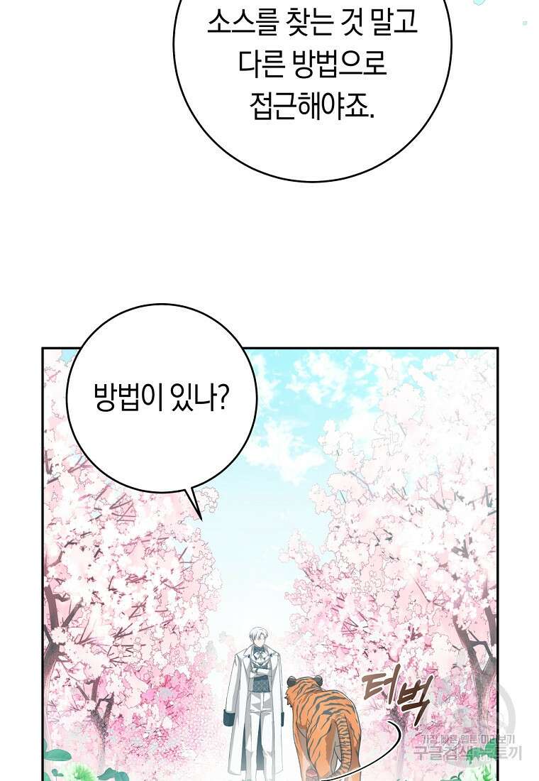 손만 잡고 잘게(카카오) 26화 46