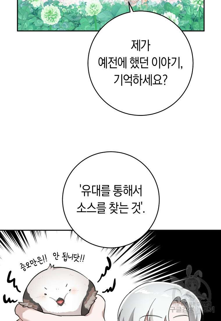 손만 잡고 잘게(카카오) 26화 47