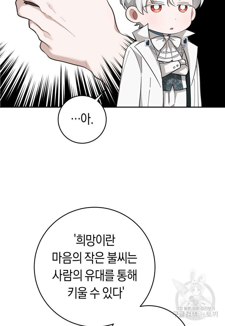손만 잡고 잘게(카카오) 26화 48