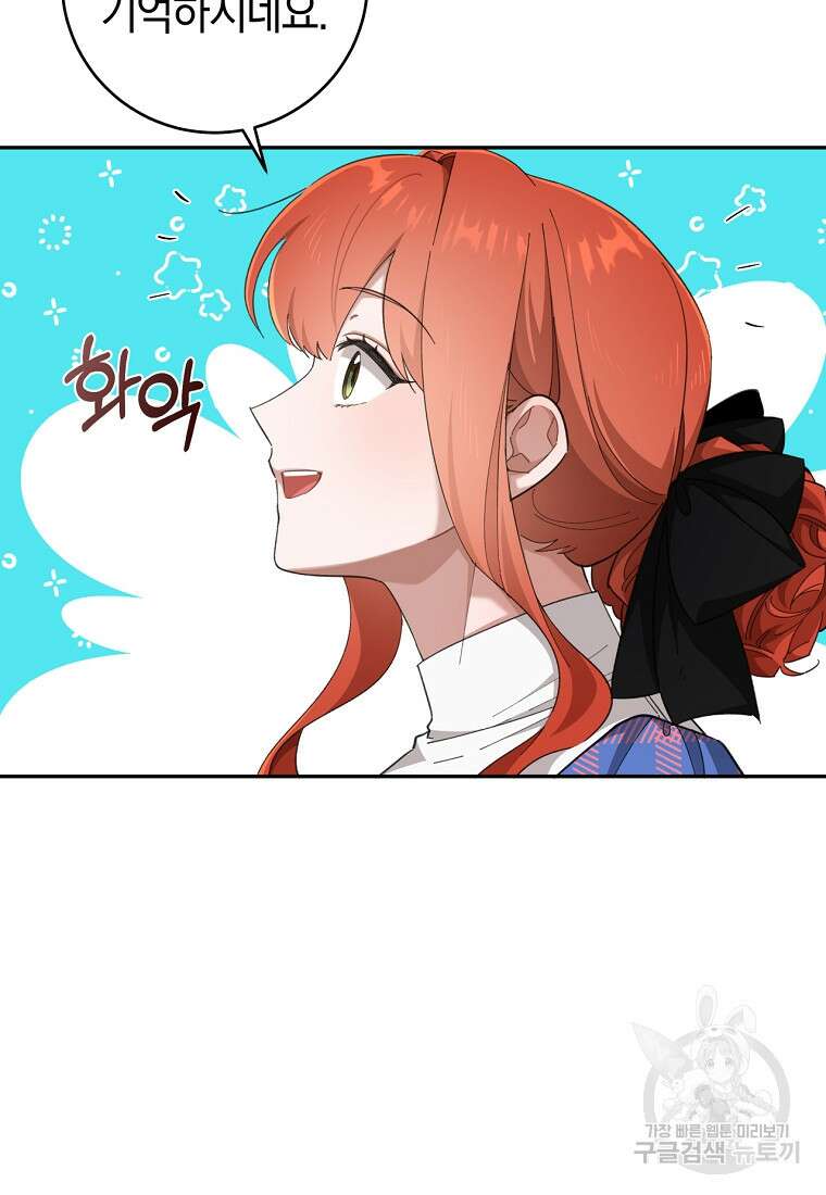 손만 잡고 잘게(카카오) 26화 50