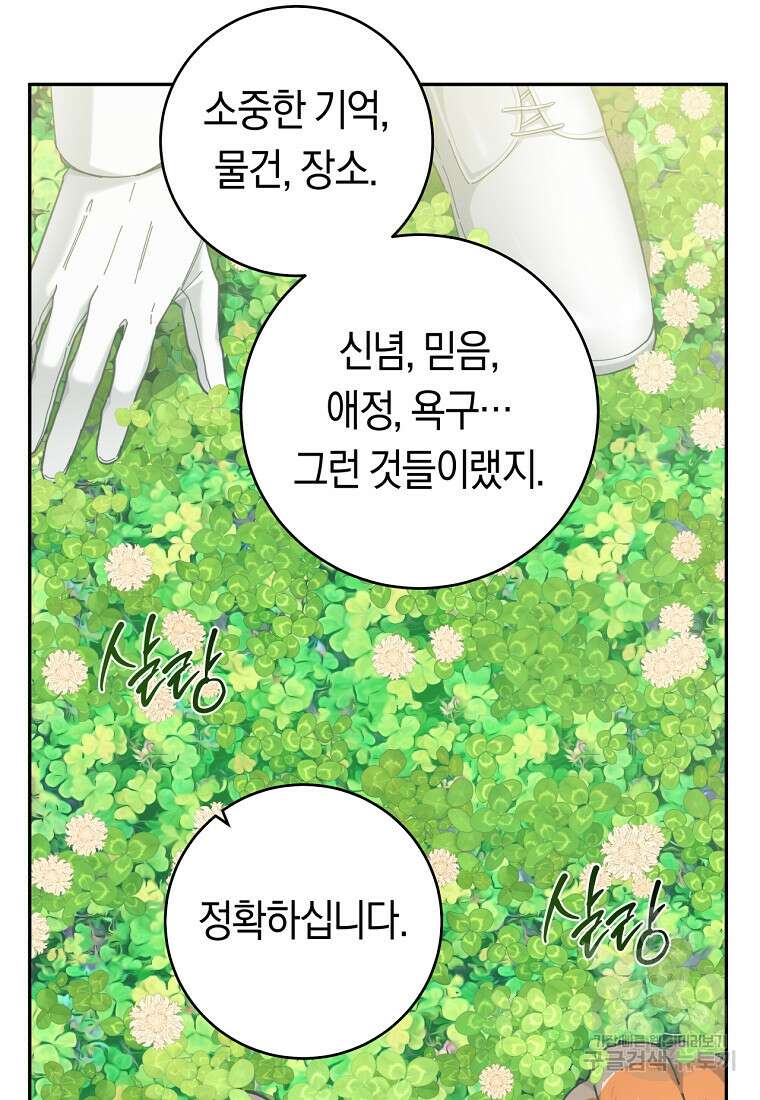 손만 잡고 잘게(카카오) 26화 51