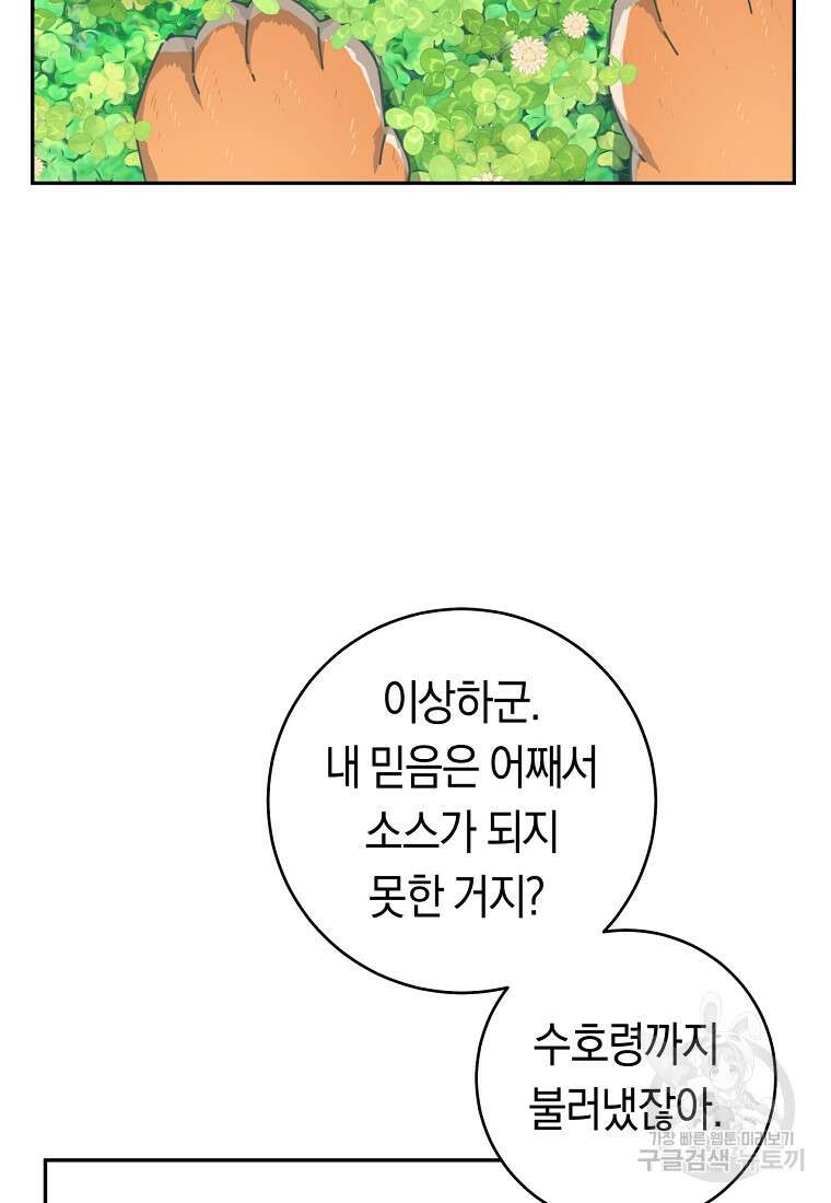 손만 잡고 잘게(카카오) 26화 52