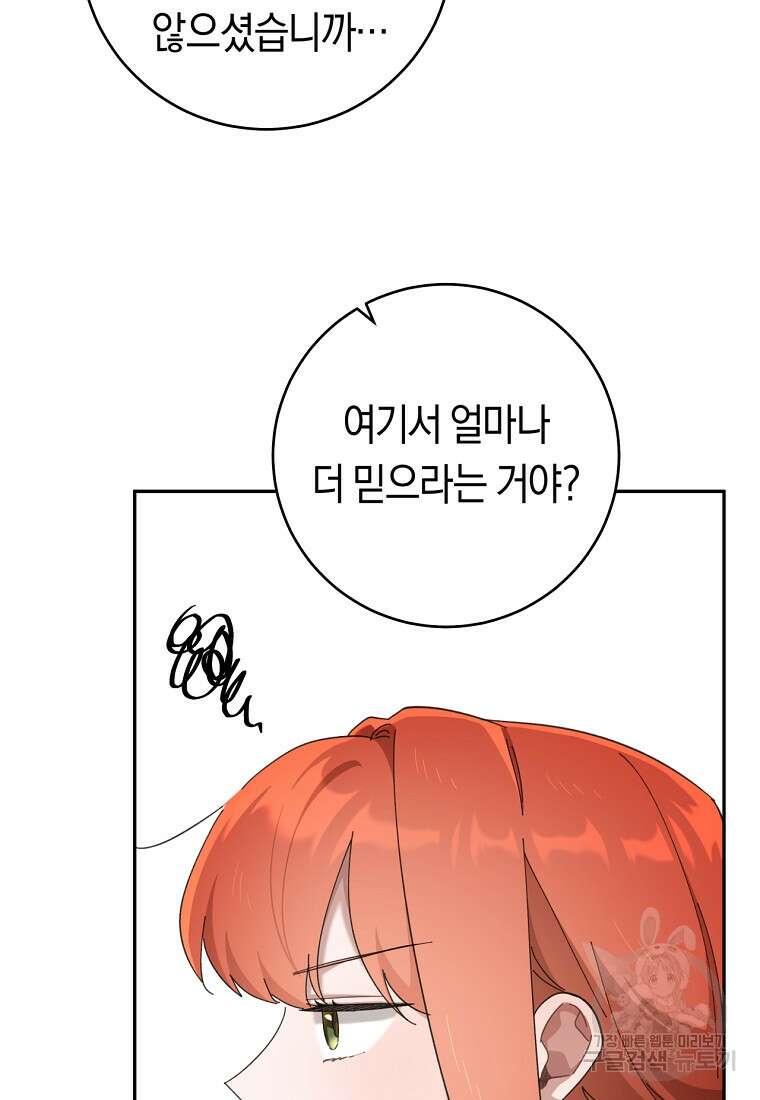 손만 잡고 잘게(카카오) 26화 54