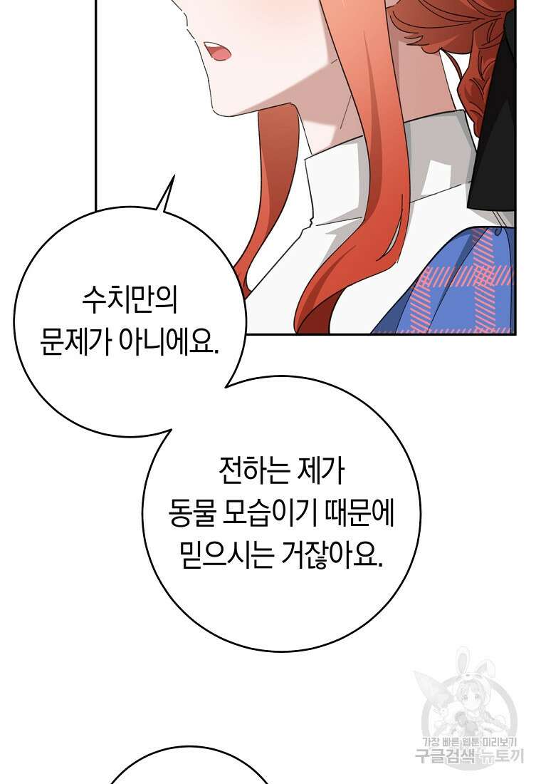 손만 잡고 잘게(카카오) 26화 55