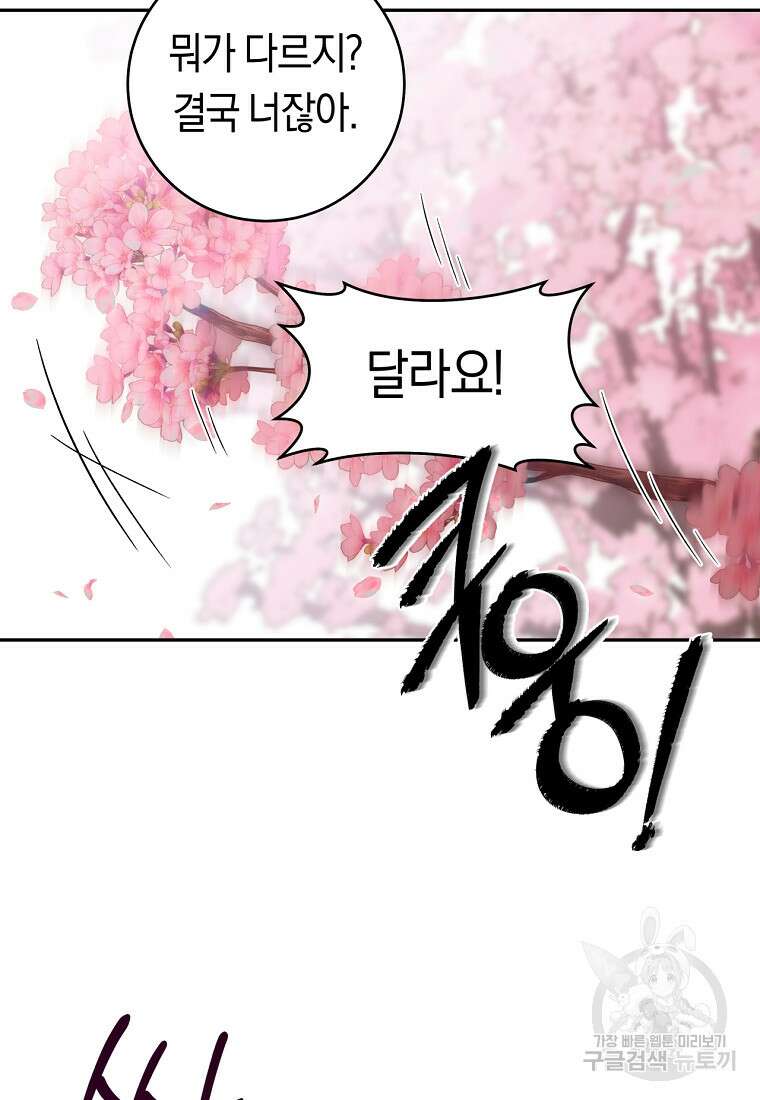 손만 잡고 잘게(카카오) 26화 56