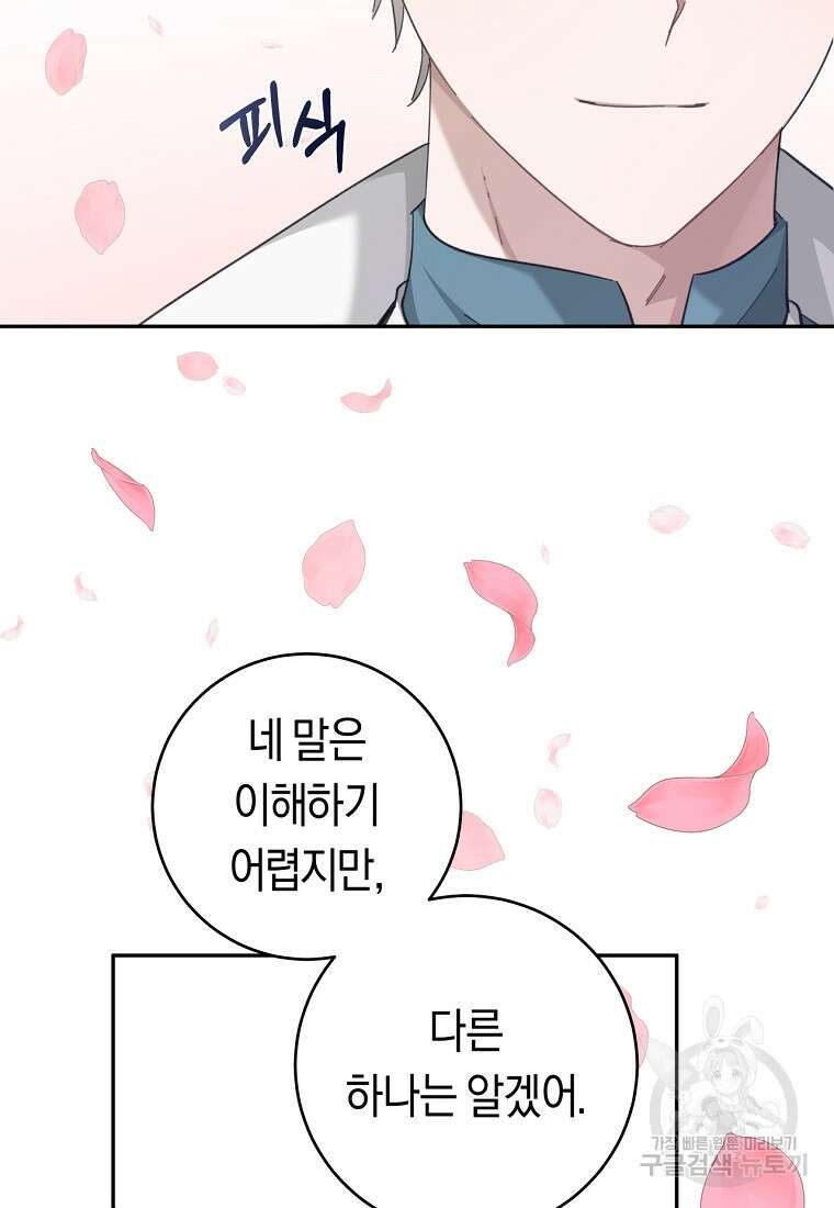 손만 잡고 잘게(카카오) 26화 61